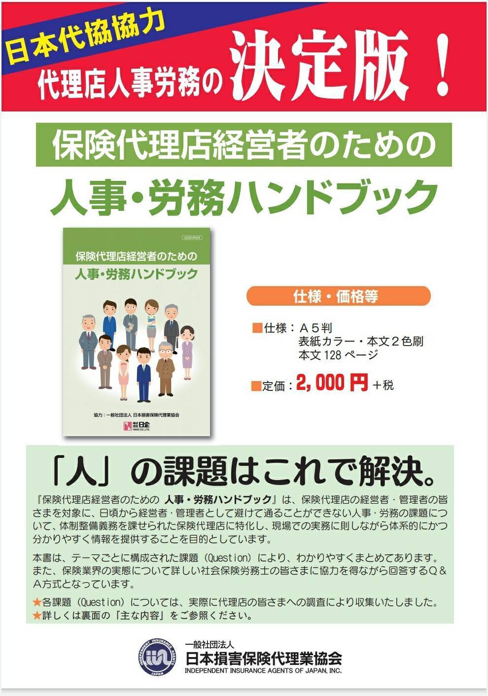 日本代協アカデミー登録 埼玉代協 一般社団法人 埼玉県損害保険代理業協会